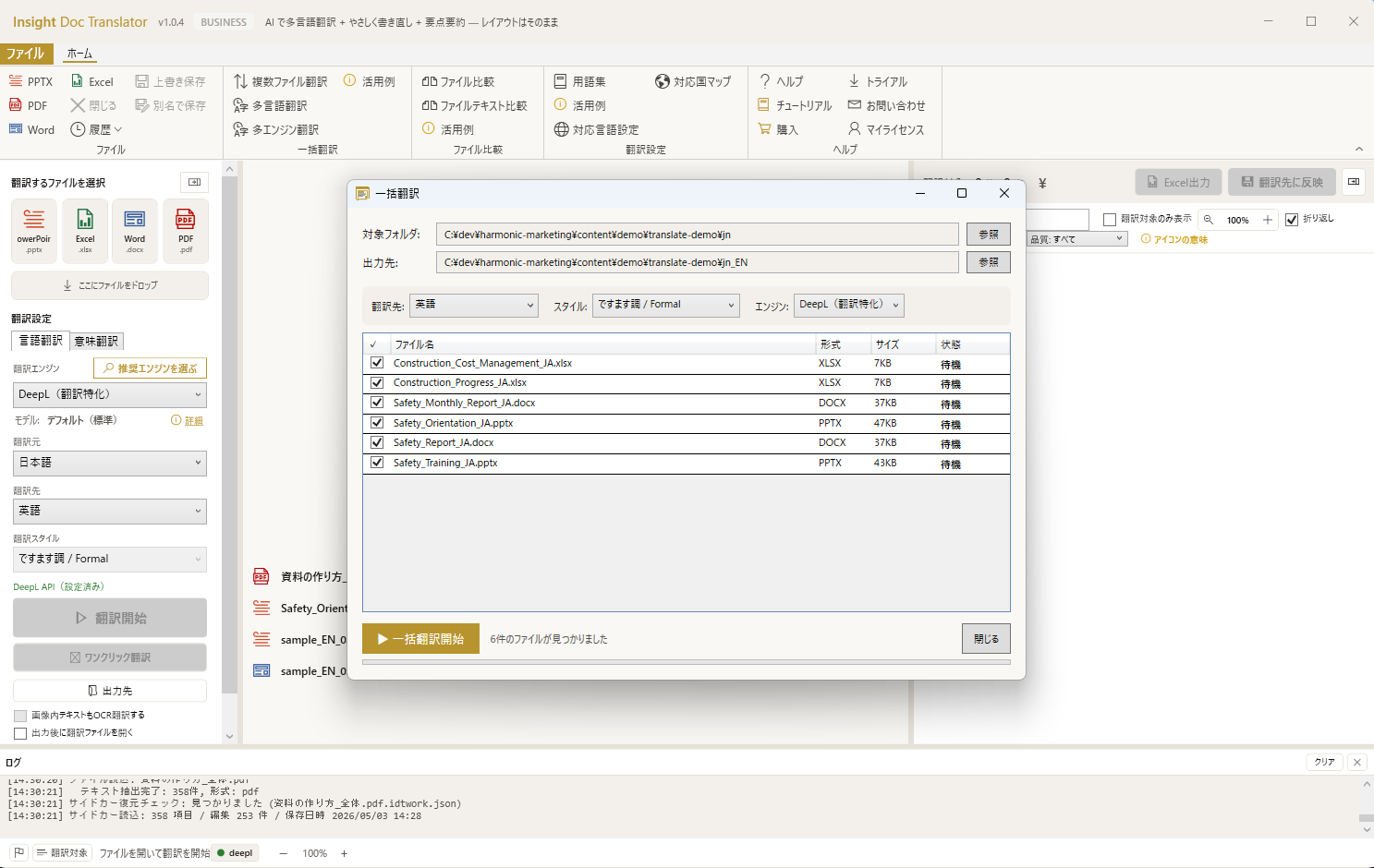 Insight Doc Translator — 一括ファイル処理