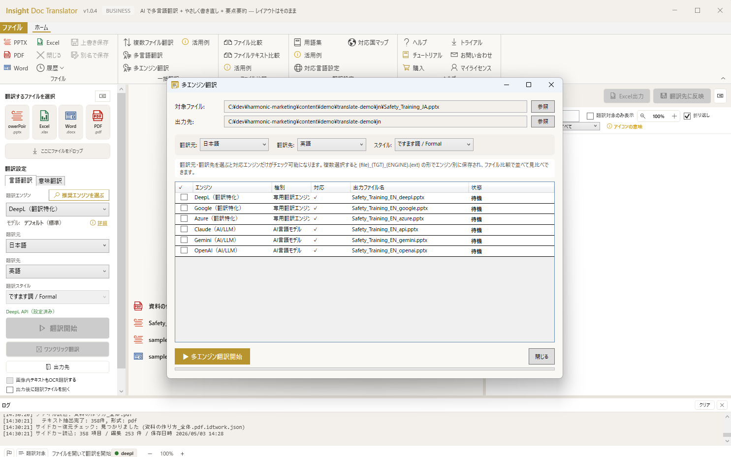 Insight Doc Translator — 多エンジン一括