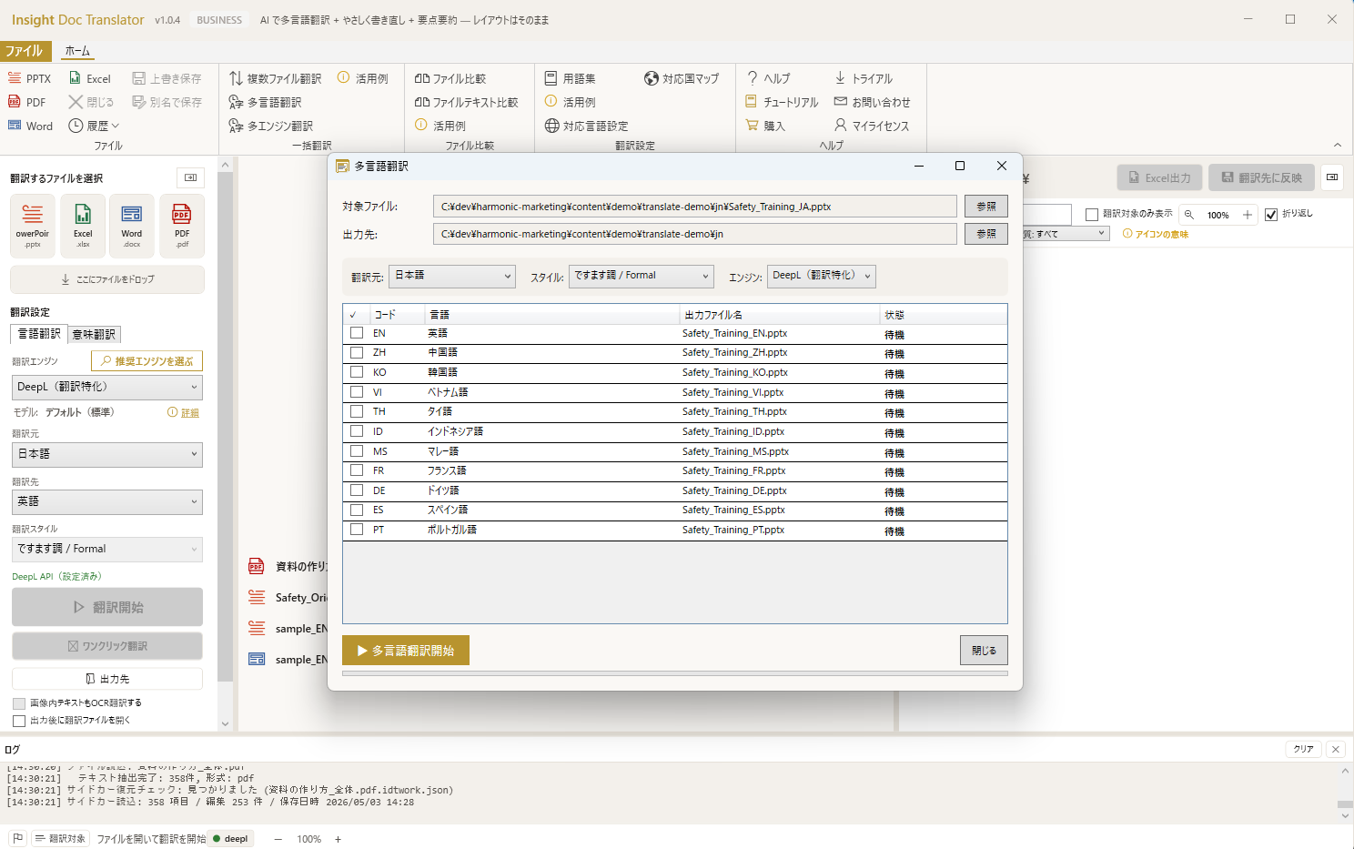 Insight Doc Translator — 多言語一括出力