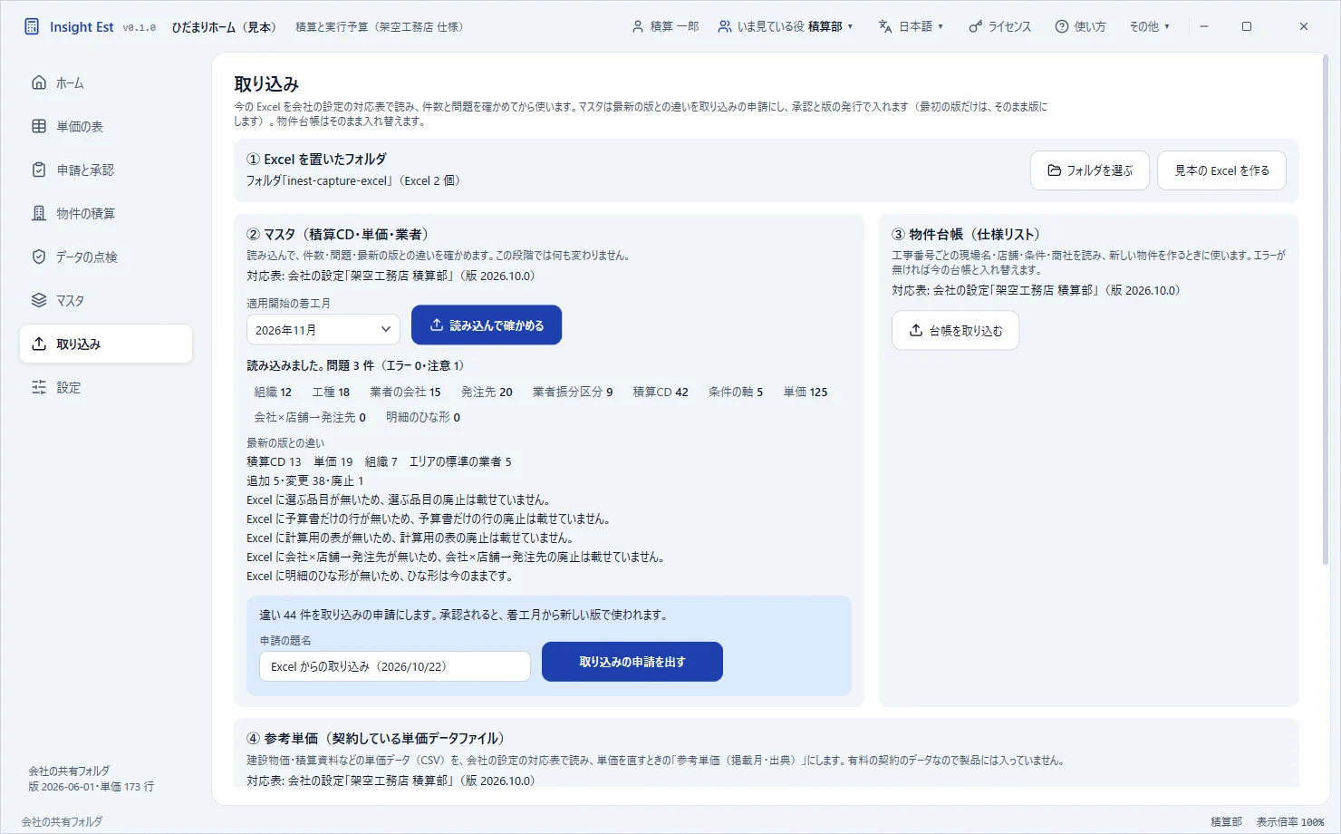 取り込みの画面。件数・問題・最新の版との違いが並ぶ(架空の会社の見本)