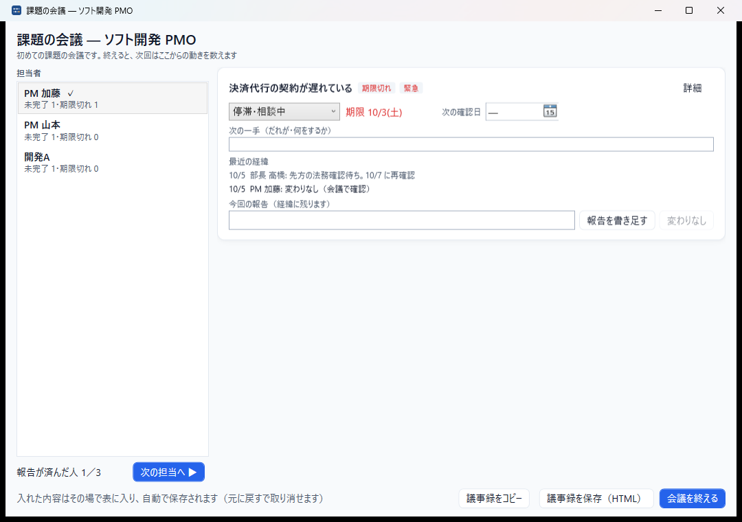 STEP 03 — 課題の会議